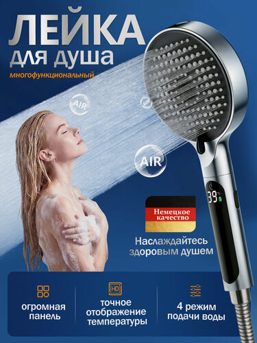 Изображение товара Насадка для душа с цифровым дисплеем температуры, повышением давления, экономией воды, сверхширокая панель, 4 режима