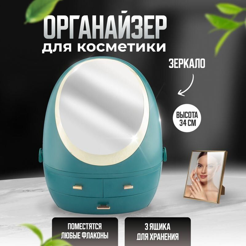 Органайзер для косметики с зеркалом шкатулка парфюмерия украшений аксессуаров и бижутерии
