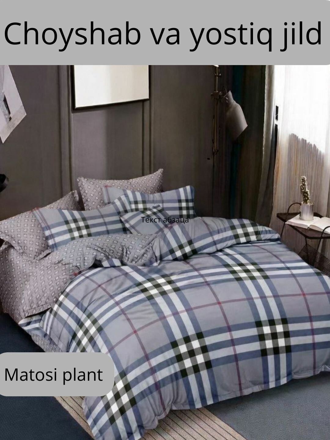 Комплект постельного белья без пододеяльник(серая клетка)2-спальный,(простыня220*215 навалочка 50*70)подарочная упаковка