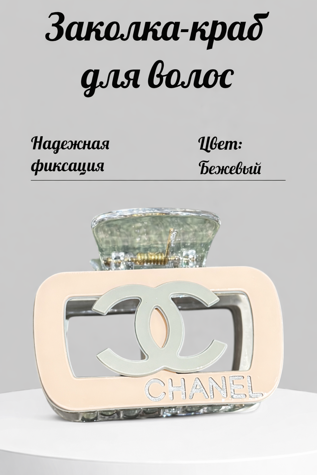 Заколка для волос женская краб средний акриловый бежевый / повседневный аксессуар для волос