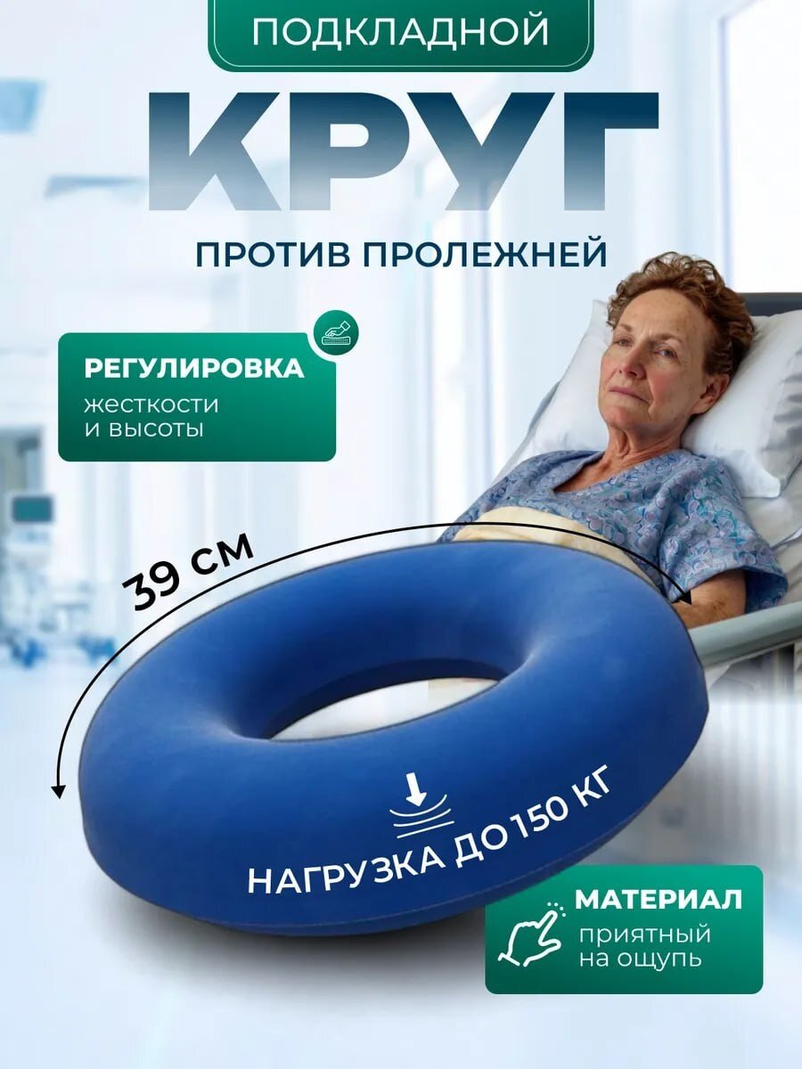 Медицинский круг Альпина Пласт, с креплением, для борьбы с пролежнями, голубой