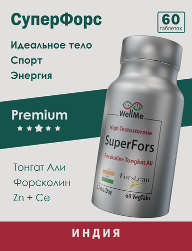 Изображение товара БАД WellMe "SuperFors", бустер тестостерона, для спорта и активного образа жизни, 60 шт