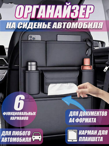 Изображение товара Органайзер на сиденье автомобиля, откидной столик, держатель для воды, сенсорный карман , черный