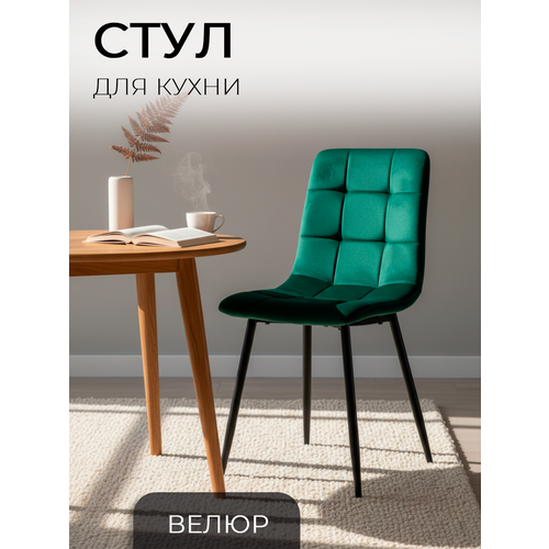 фото Ла рум, стул для кухни, гостиной окс-1225, зеленый, велюр, офисный, школьный la room
