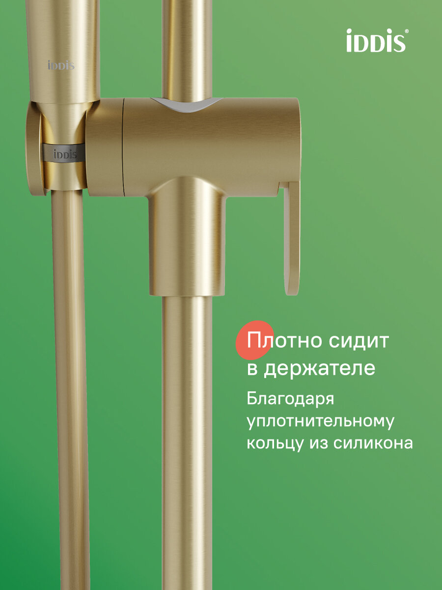 Шланг для душа IDDIS Optima Home ПВХ 1.5м золото матовое 04P15MGi19 — фото 1