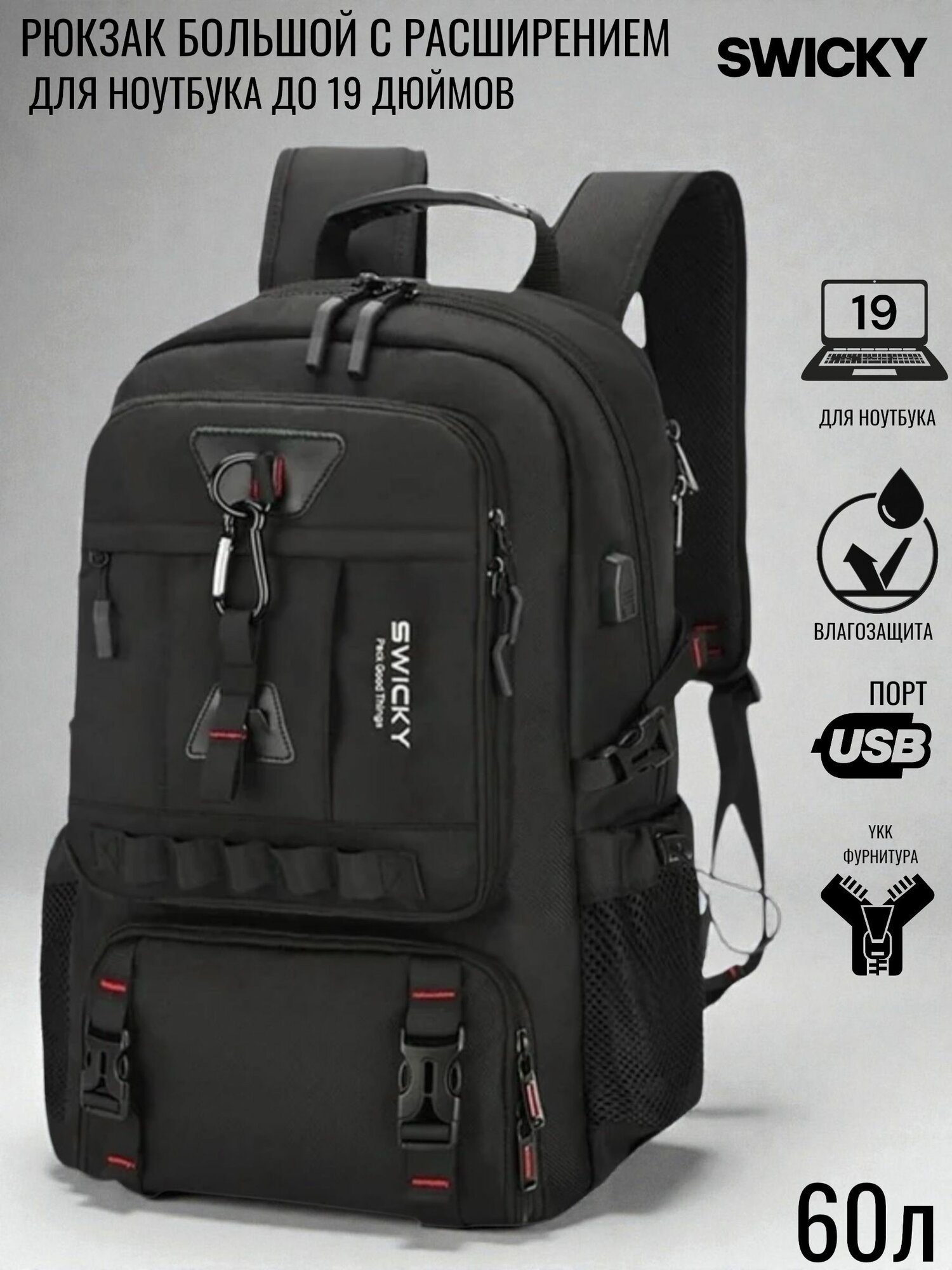Рюкзак мужской SWICKY с расширением до 60 литров, с отделением для ноутбука до 19 дюймов