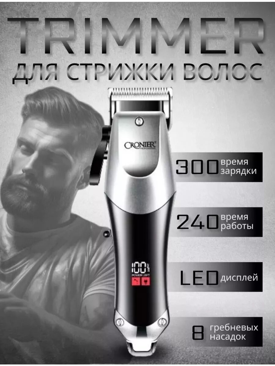 Триммер и ножницы для волос и бороды, машинка для бороды Cronier CR-892