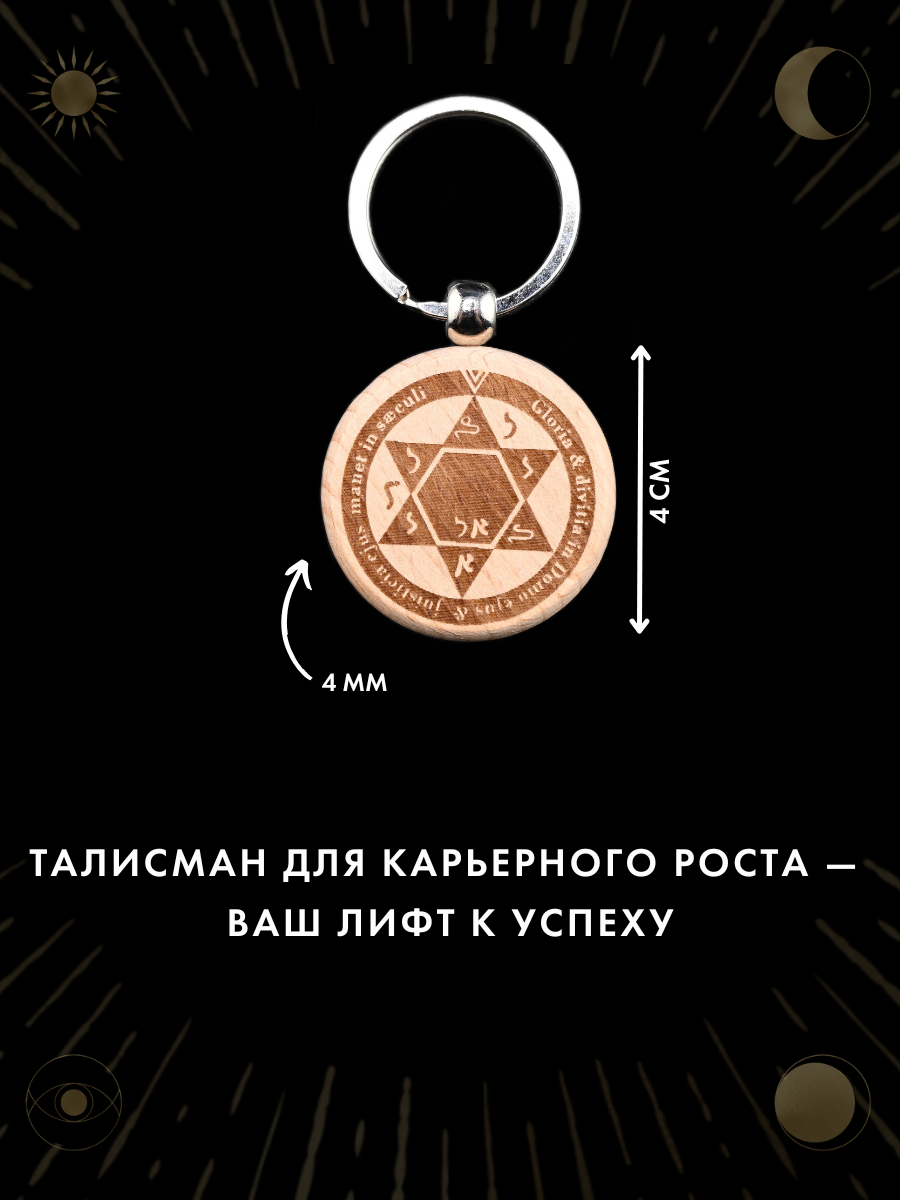 Талисман Gold Tree "Для карьерного роста", из натурального бука — фото 1