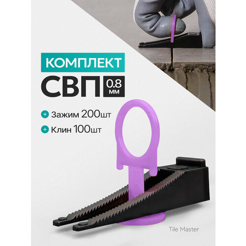 фото Комплект свп tilemaster для укладки плитки зажимы 0.8 мм и клинья 200/100 шт.