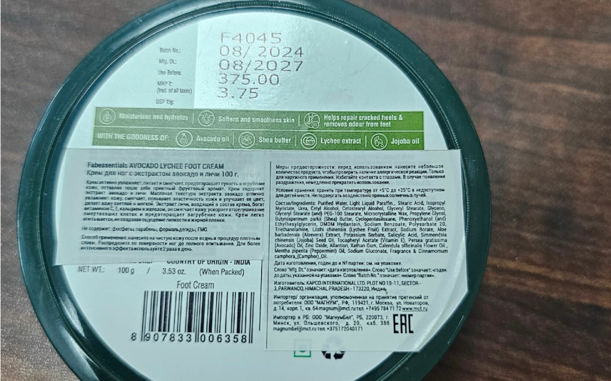 Крем для ног авокадо & личи Fabessentials Foot Cream 100 г — фото 1