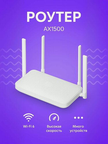 Изображение товара Беспроводной Wi-Fi роутер Xiaomi Router AX1500 RD04, X0895 CN, белый