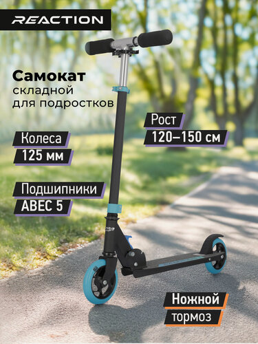 Изображение товара Самокат детский Reaction Speedy, 125 мм