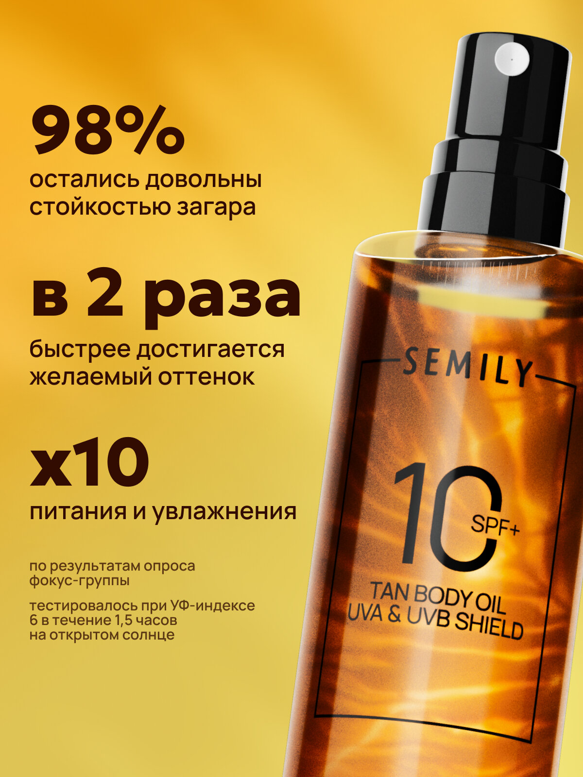 Солнцезащитное масло для загара SEMILY SPF 10,12 - Бронзовый — фото 1