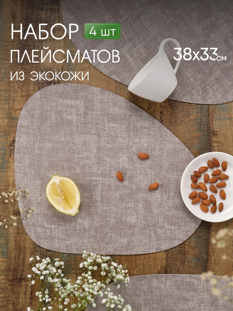 Салфетки на стол сервировочные треугольные под тарелки 4 шт