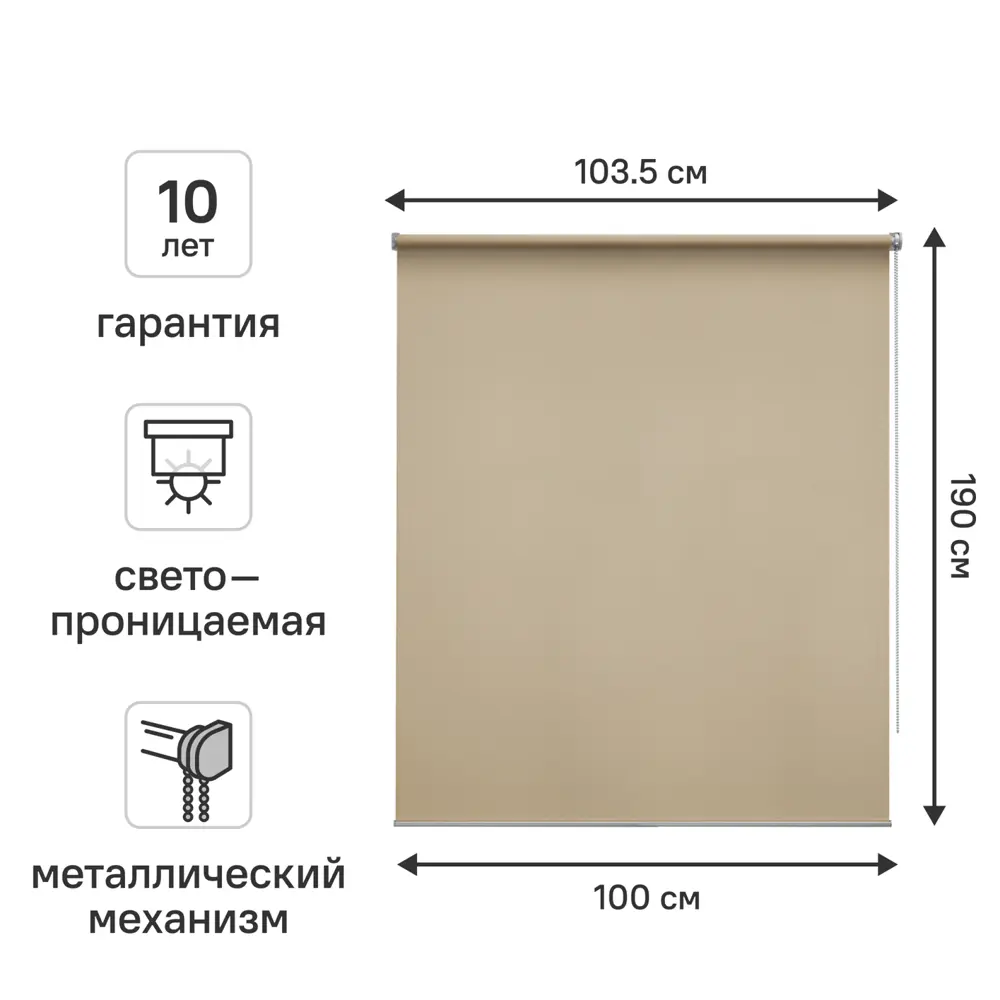 Штора рулонная KREAFORTA Amur 100x190 см бежевая