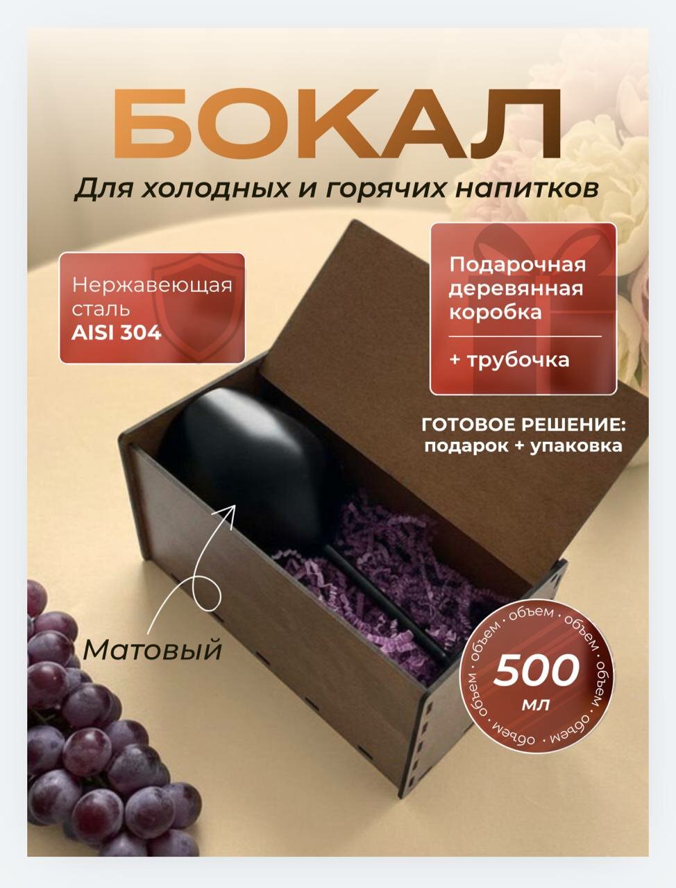 Бокал подарочный, нержавеющая сталь, в подарочной упаковке, чёрный, 500мл