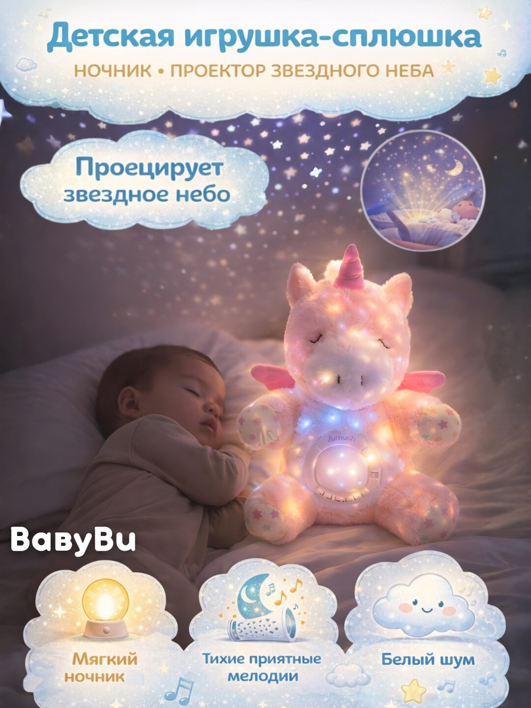 Мягкая игрушка с проектором, ночник, музыкальная игрушка, Единорог