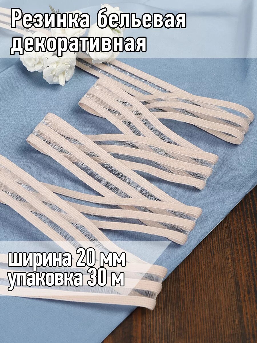 Резинка бельевая с прозрачными вставками 20 мм, 30 м