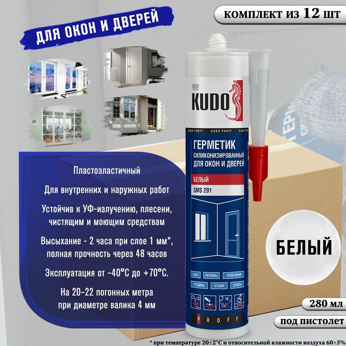 Герметик KUDO, силиконизированный, для окон и дверей, белый, туба, 280 мл, комплект 12 шт