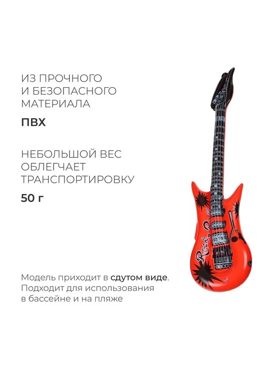 Яркая надувная гитара для активных игр