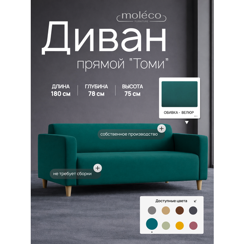 фото Диван для офиса moleco томи, велюр, 180х78х75 см, изумрудный
