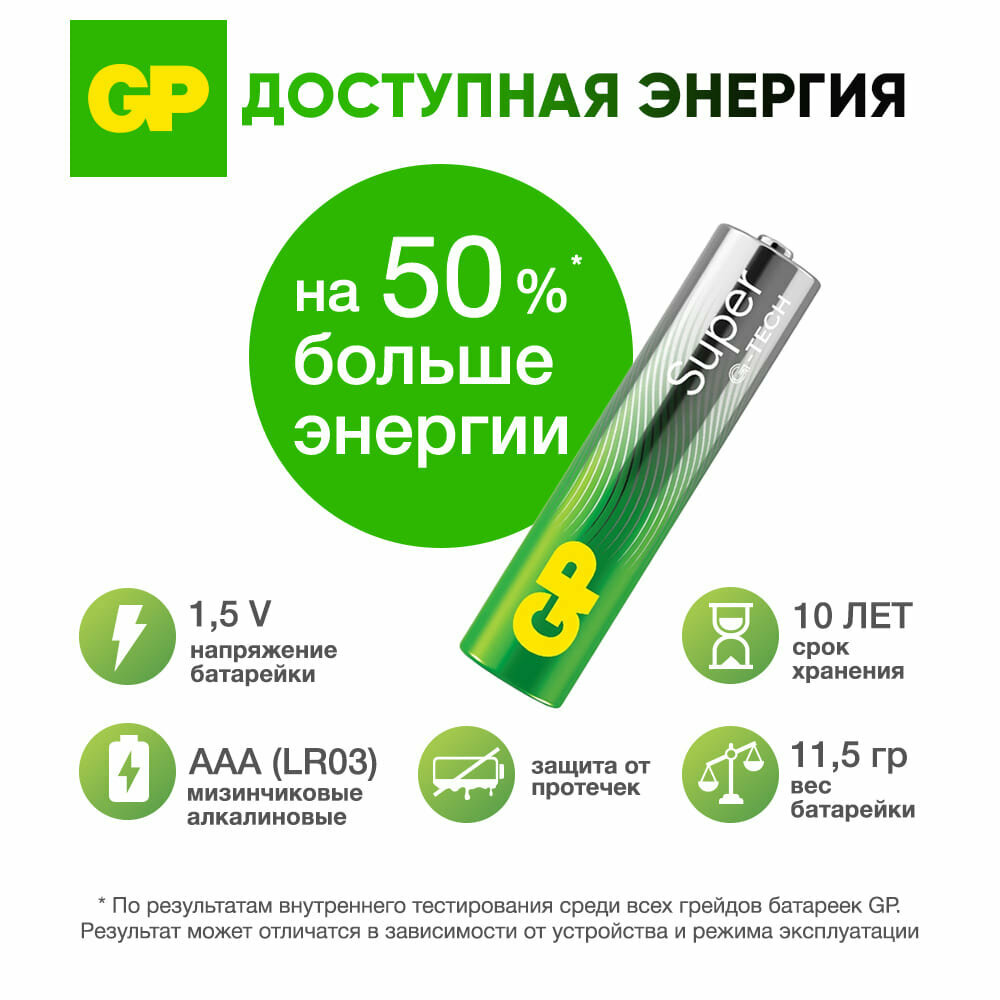Батарейки GP Super AAA, щелочные, 30шт, срок годности 10 лет — фото 1