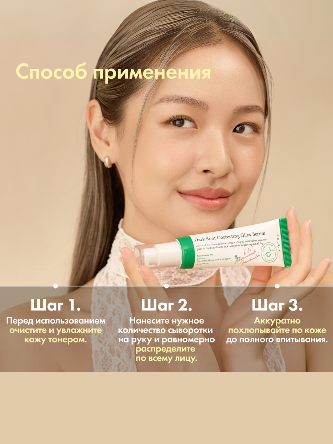 Осветляющая сыворотка для лица AXIS-Y "Dark Spot Correcting", 50мл