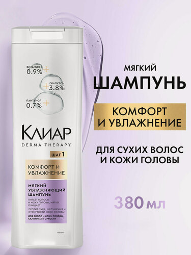 Изображение товара Клиар Мягкий увлажняющий шампунь Derma Therapy Комфорт и увлажнение, 380 мл