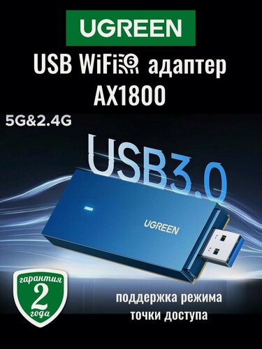 Изображение товара Адаптер двухдиапазонный UGREEN CM499 (90340) AX1800 Dual-Band Wireless Adapter (Wi-Fi 6). Цвет: синий