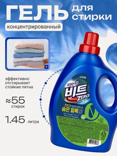 Изображение товара LION Гель концентрат для ручной и автоматической стирки, для всех типов белья, 1,45 л
