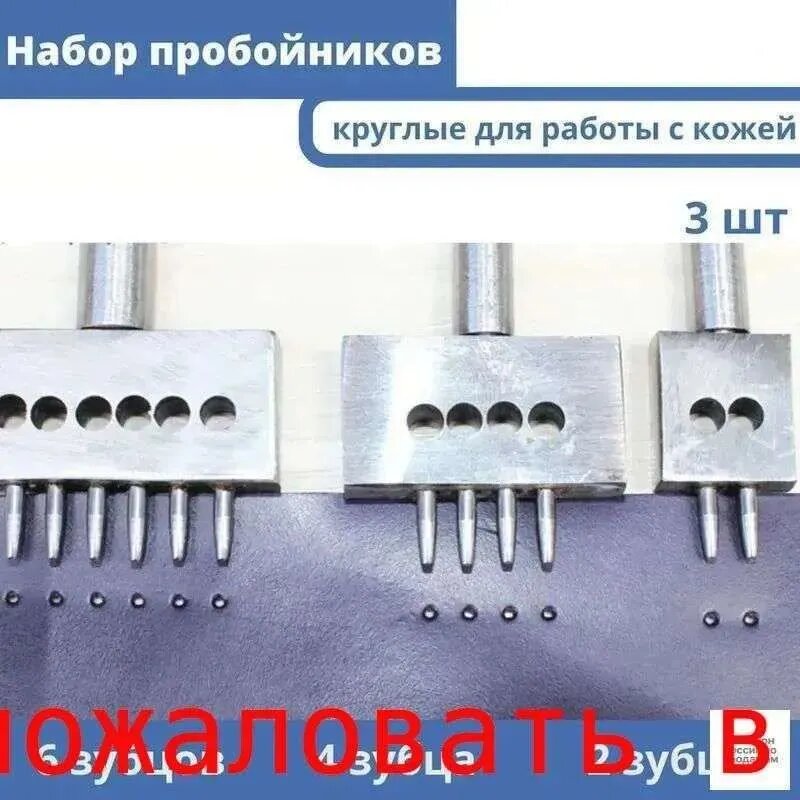 Инструмент для работы с кожей, мехом