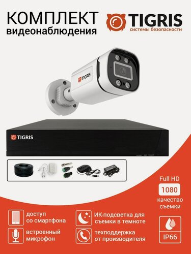 Изображение товара Готовый комплект видеонаблюдения FULL HD на 1 уличную камеру с микрофоном