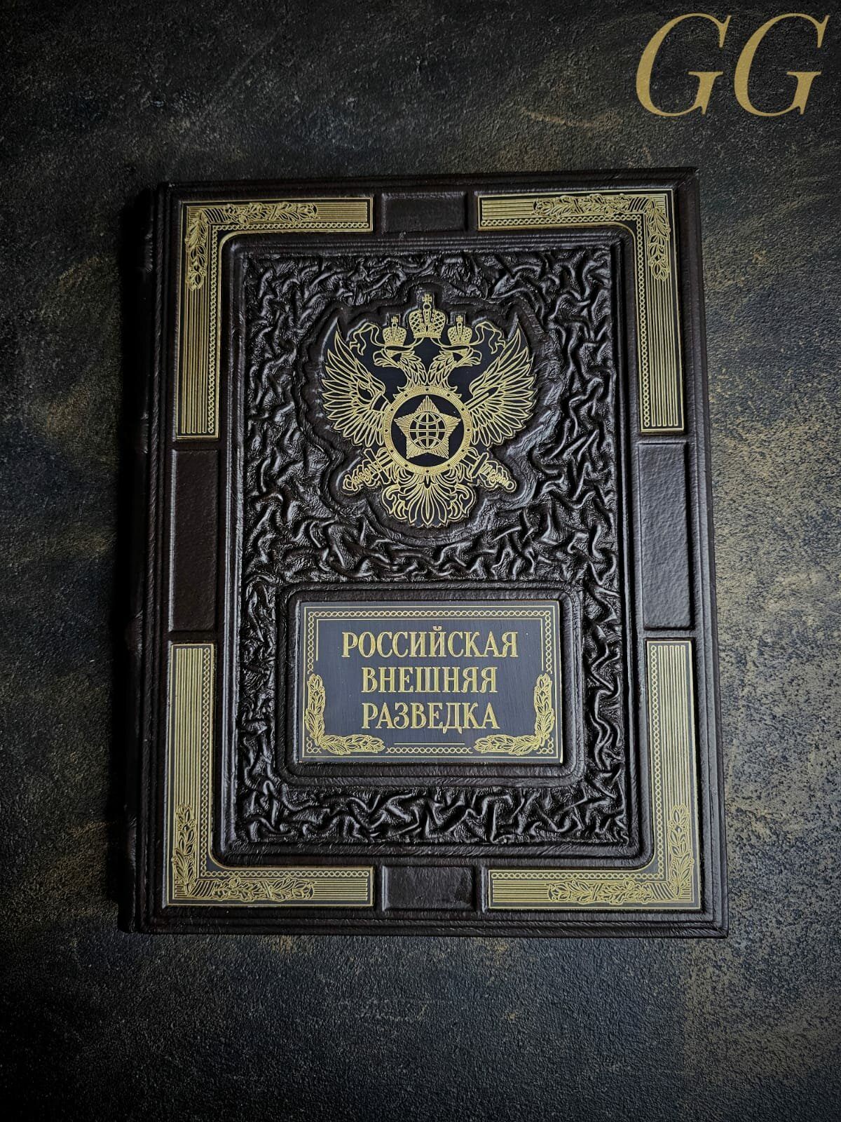 Книга "Российская внешняя разведка" кожаный переплет