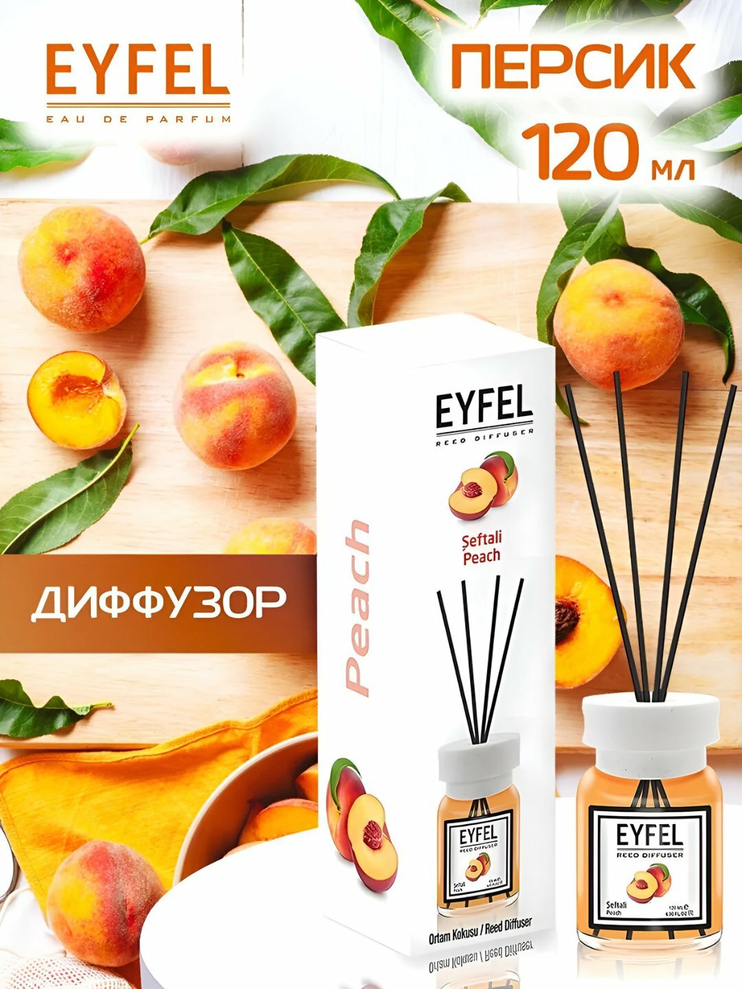 Освежитель воздуха EYFEL для дома, автомобиля и офиса, тростниковый диффузор, 120 мл — фото 1