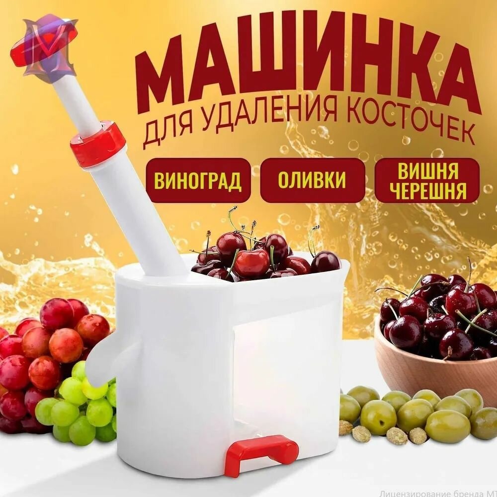 Отделитель косточек