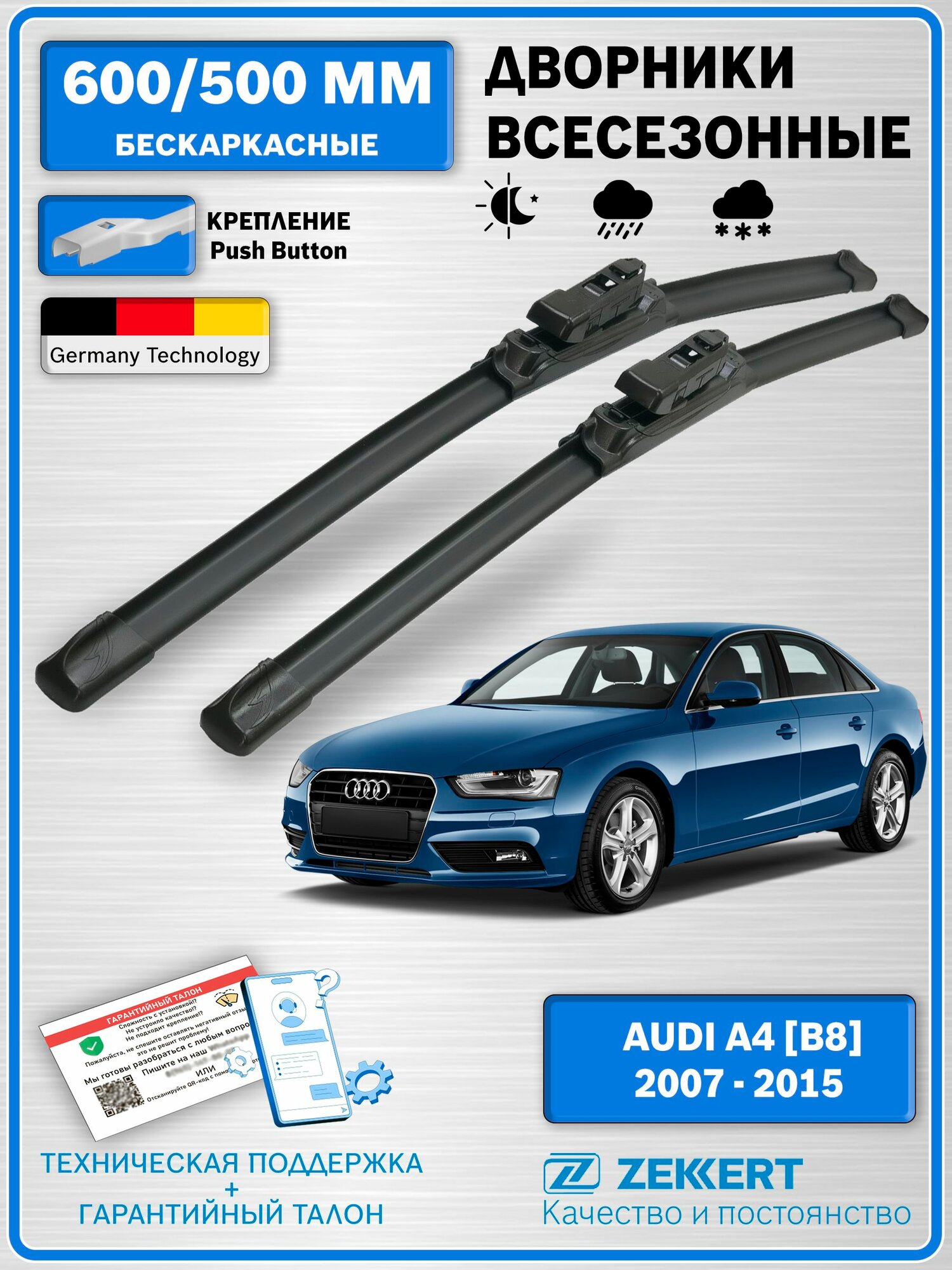 Дворники Ауди А4 Б8 2007-2015 / Щетки Audi A4 B8 / бескаркасные 600мм 500мм комплект 2шт.