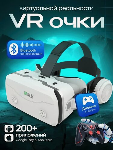 Изображение товара Очки виртуальной реальности для смартфона с наушниками, шлем виртуальной реальности с джойстиком X3