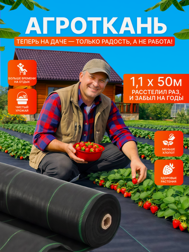 Изображение товара Агроткань от сорняков 1,1×50 м, черная, для больших участков и ландшафта