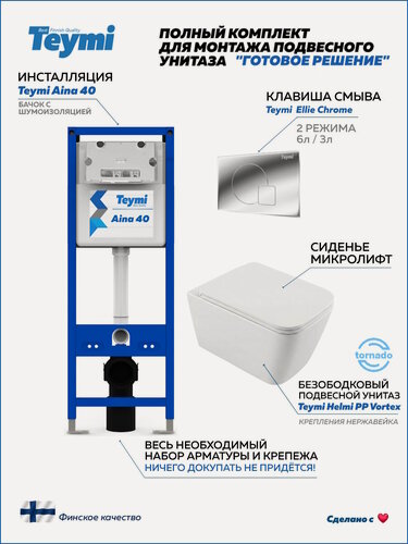 Изображение товара Инсталляция с унитазом комплект 5 в 1 Teymi унитаз подвесной безободковый Helmi PP Vortex кнопка хром F17124