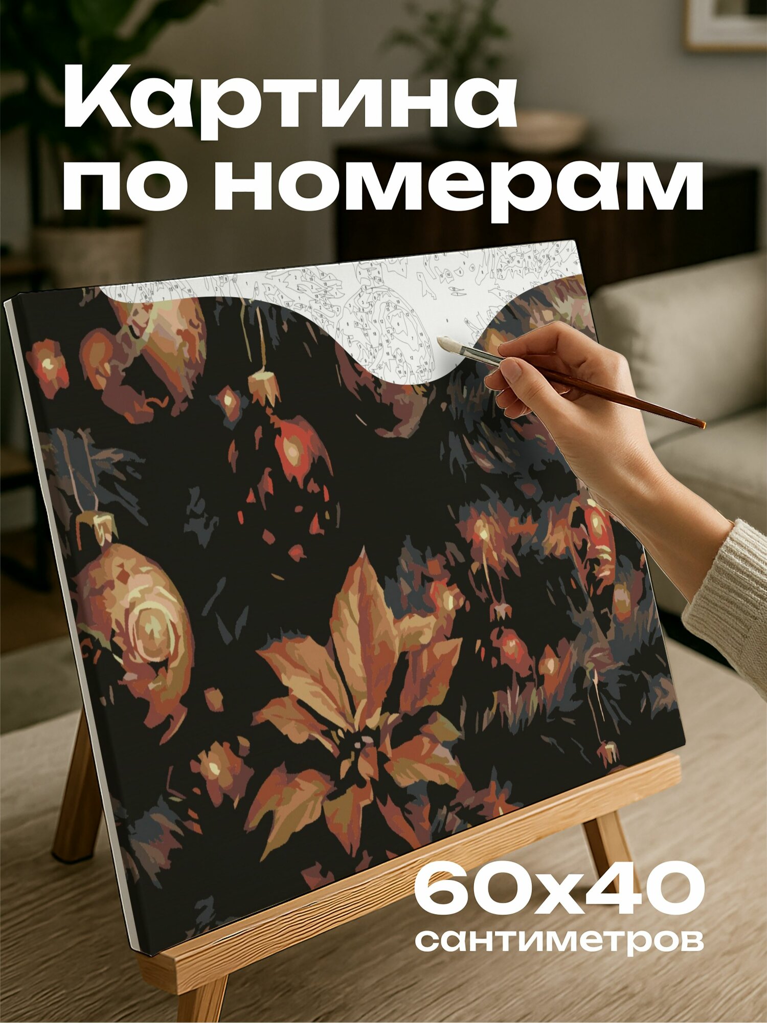 Картина по номерам 60x40 см, Рождественская елка, масляная картина, теплое сияние, игра света и тени, украшения, 5:3.