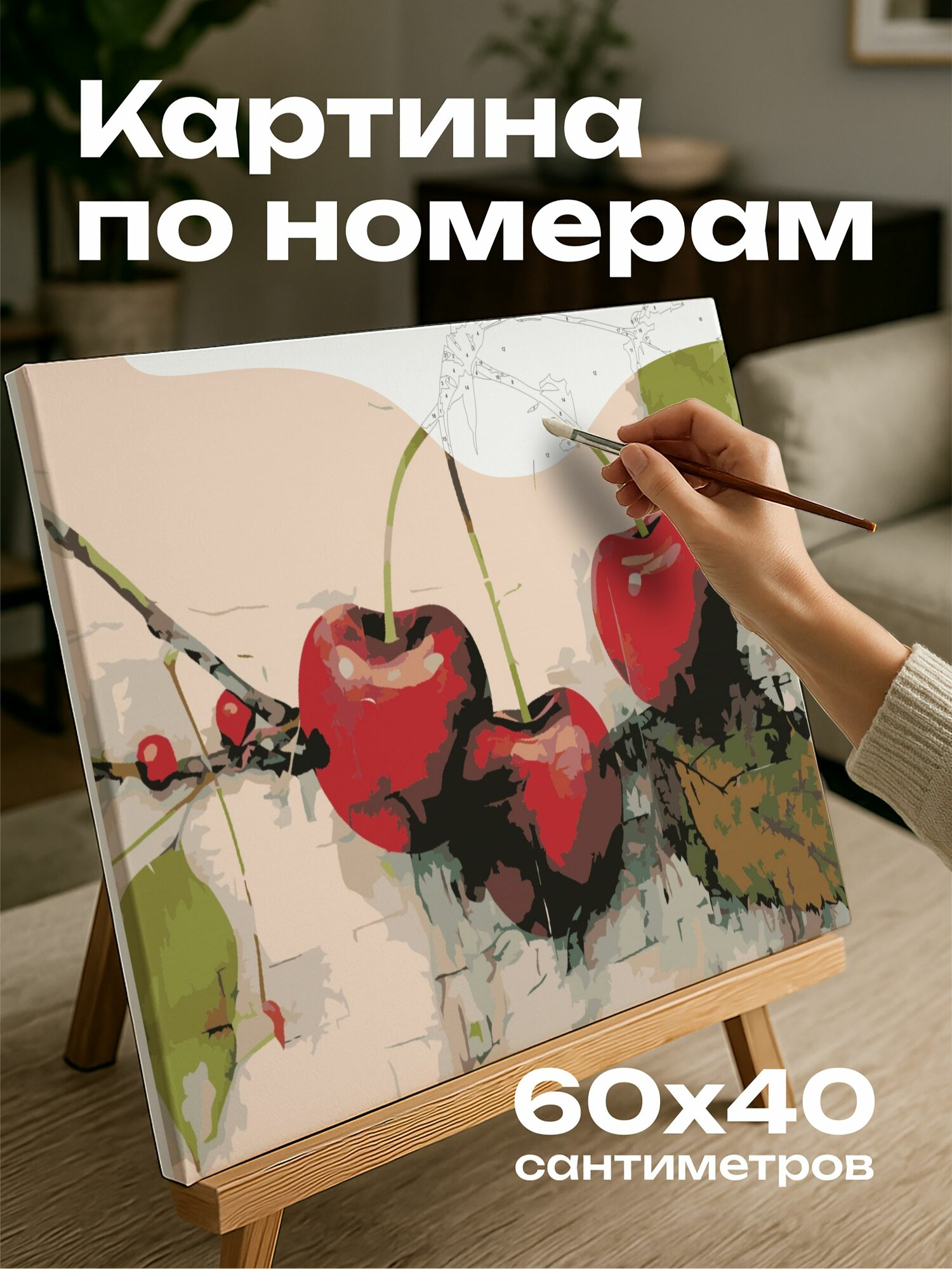 Картина по номерам 60x40 см, вишня, коллаж, смешанная техника, текстуры, материалы, рваная бумага, ткань, сухие листья