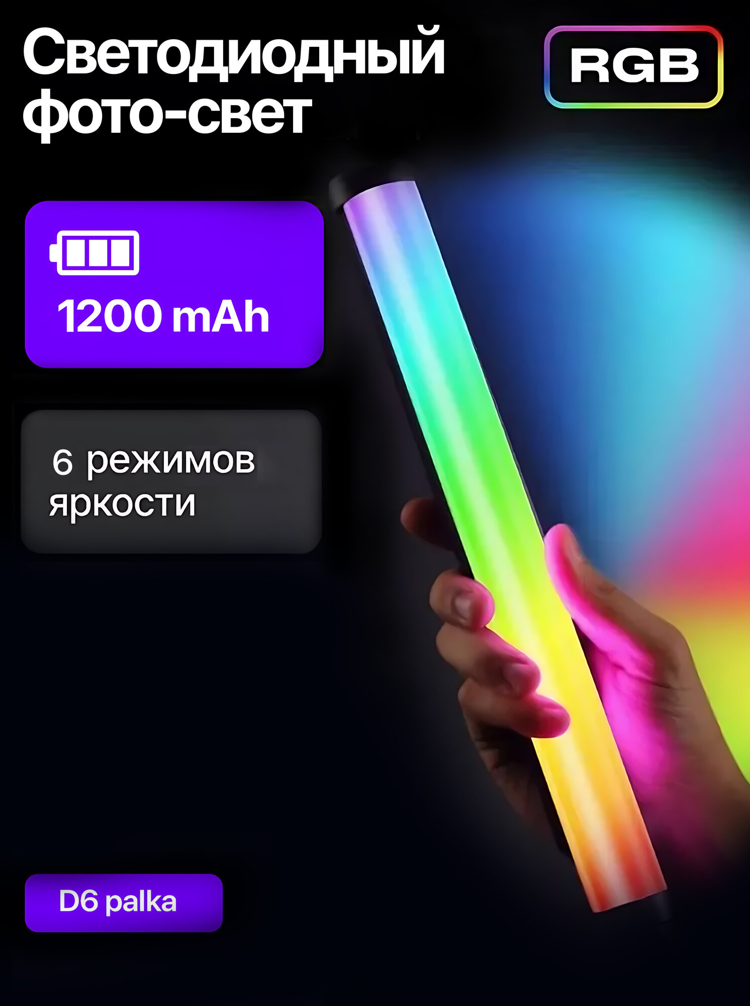 Светодиодный LED осветитель D6 для фото и видео, портативный, 8W, аккумуляторный, Type-C