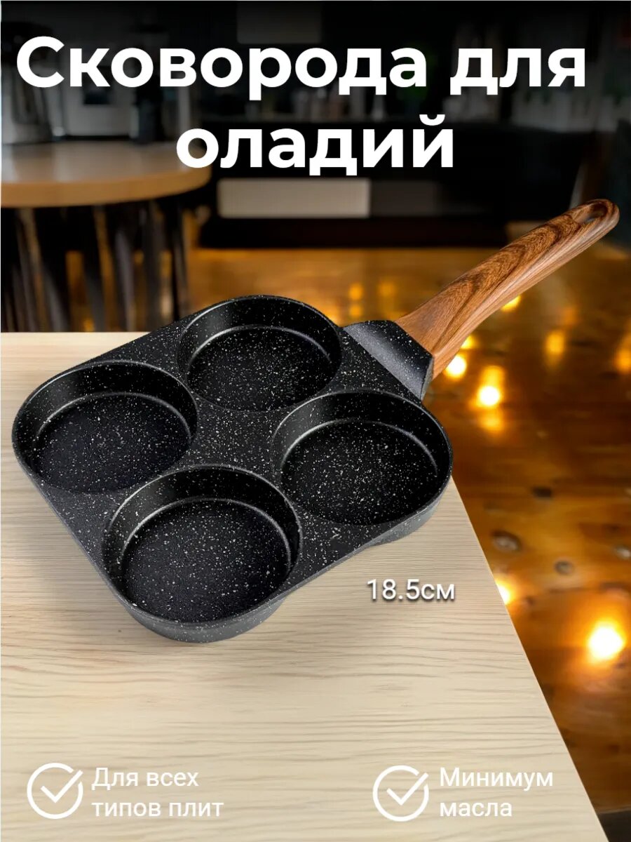 Сковорода для готовки завтрака, металл, для индукции, антипригарная, квадратная форма с круглыми секциями