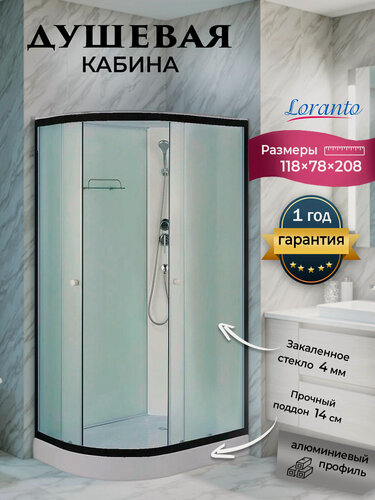 Изображение товара Душевая кабина120х80 правосторонняя с низким поддоном Loranto CS-877EBTM/W-120