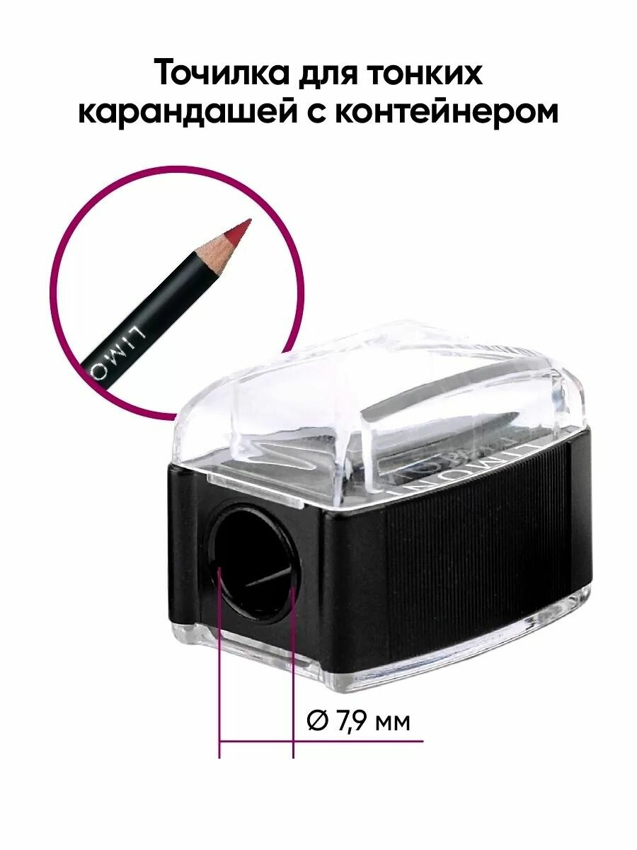 LIMONI Точилка для тонких косметических карандашей с контейнером / Makeup Pencil Sharpener №89, 7,9 мм