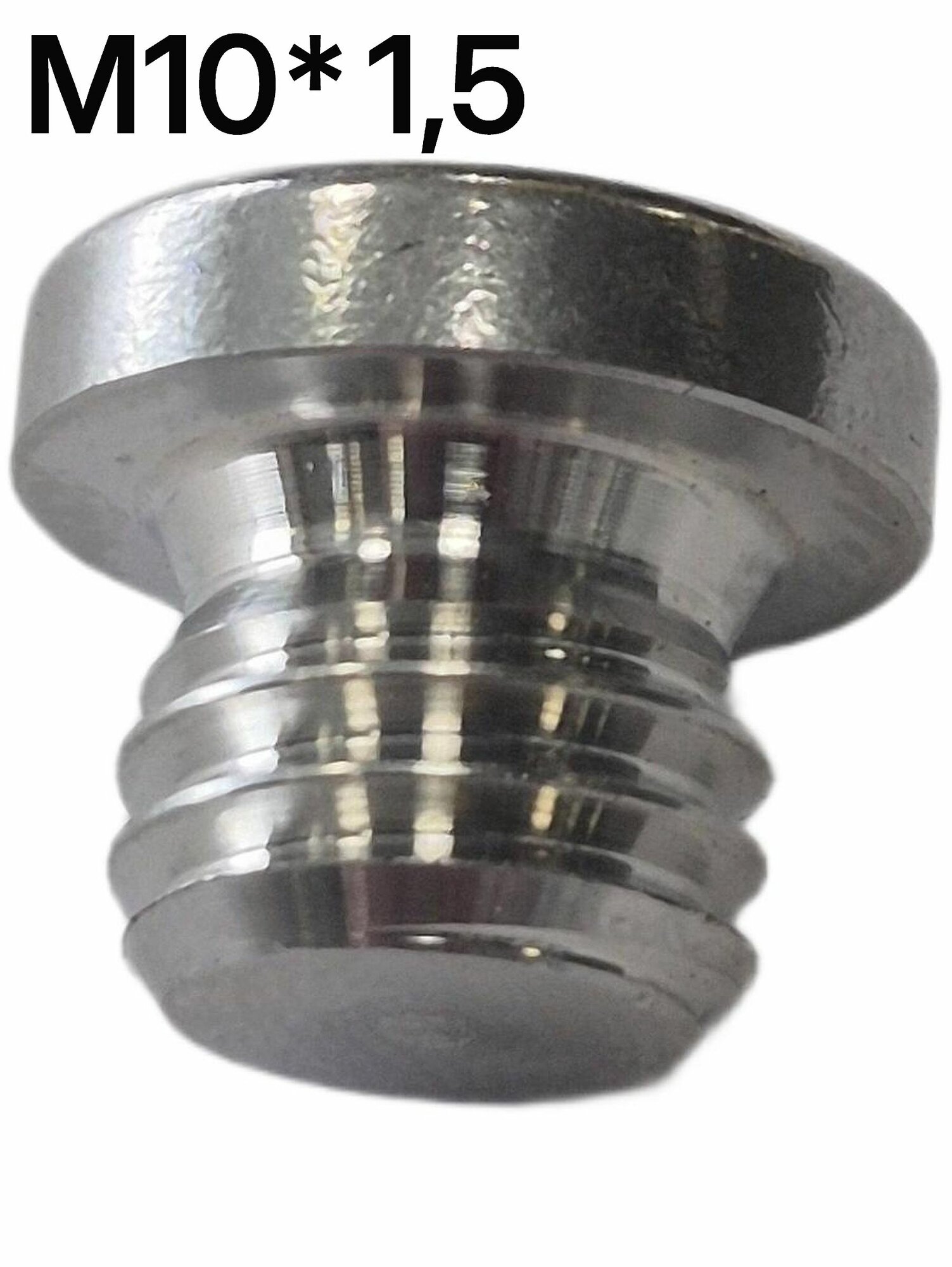 Заглушка М10*1,5 нержавеющая сталь