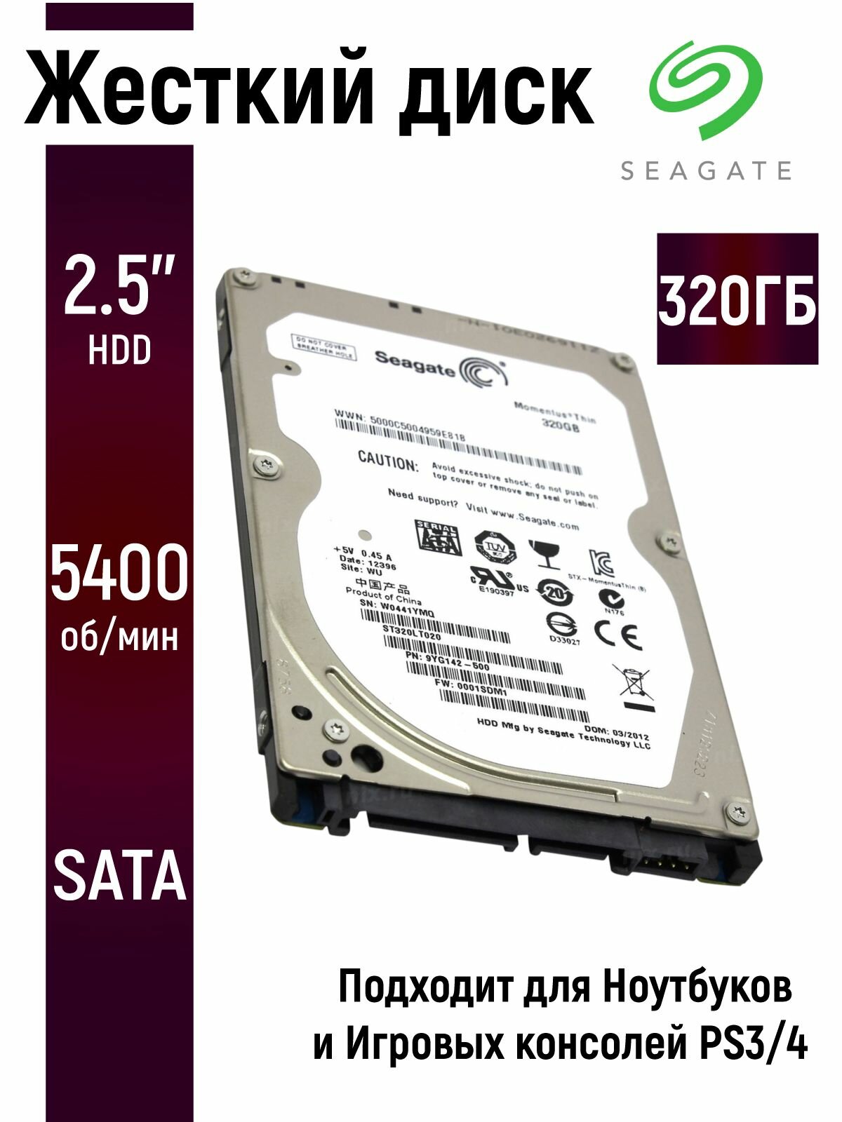 Внутренний жесткий диск для ноутбука Seagate 320ГБ 2.5 дюймов ST320LT020
