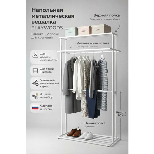 фото Вешалка напольная для одежды playwood белая playwoods