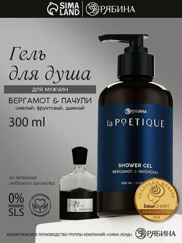 Изображение товара Гель для душа парфюмированный мужской, аромат бергамот и пачули, 300 мл