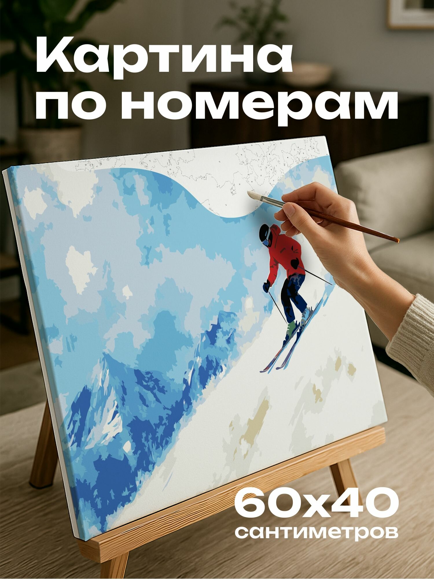 Картина по номерам 60x40 см, лыжник, горный склон, снежные вершины, голубое небо, целеустремленность